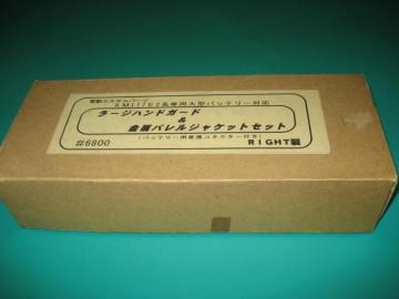 (SA7)  RIGHT��  XM177E2�n ��^�o�b�e���[�Ή��@���[�W�n���h�K�[�h�Z�b�g