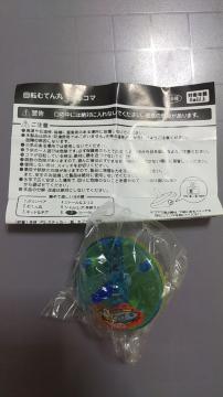 未使用 回転むてん丸 光るコマ