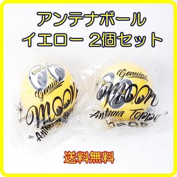 MOONEYES �A���e�i�{�[�� �C�G���[ 2�Z�b�g ���[���A�C�Y �A���e�i�g�b�p�[ �{�[�� �A���e�i �A�N�Z�T���[