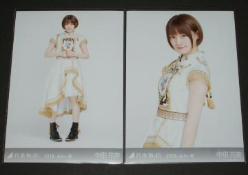 乃木坂46 中田花奈 生写真2枚 2018.July