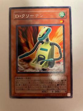 遊戯王【風・Dクリーナン】