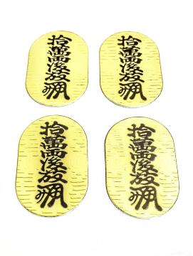 新品未使用 東芸小判 4枚セット