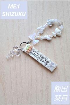 ME:I SHIZUKU �ѓc�x���@�L�[�z���_�[�@�z���C�g