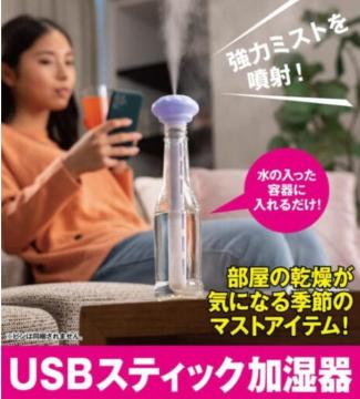 DIME ダイム雑誌付録★携帯型スティック加湿器