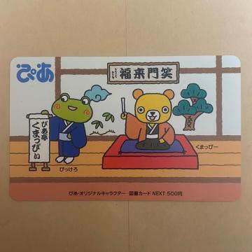 �}���J�[�hNEXT 500�~