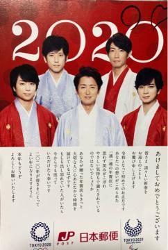 嵐☆年賀状☆日本郵便☆2020☆カッコイイ☆