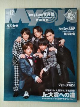 Myojo2017N12Hey!Say!JUMPMr.KINGPrinceTravis JapanRqvRc