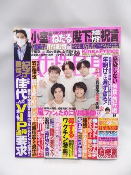 2204 週刊女性自身 2021年 10/19 号