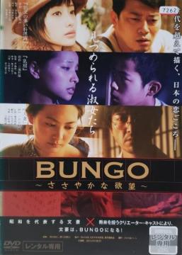 DVD@BUNGO@`₩ȗ~]