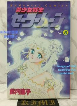 1st Edition Sailor Moon Vol.5 1993 Comic Art First Edition Comic