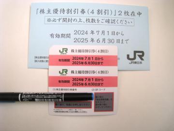 JR東日本 株主優待割引券 二枚