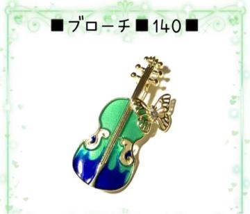 �u���[�`�@140 ���y��ƒ��X�̃u���[�`�@�o�C�I�����@�`�F��