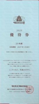 �����]�t �D�Ҍ� 20���Ԃ� 2027�N5�������܂ŗL�� (Morozoff)