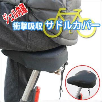 肉厚ジェルの自転車サドルカバー ジェル内蔵 サドルカバー
