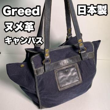 Greed 日本製 本革 キャンバス トートバッグ 切り替え 持ち手レザー 紺色 ネイビー 肩掛け可能