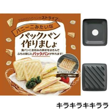 《New》フタの凸凹でパンがストライプ模様に★パニーニみたいなパックパンが簡単に作れる