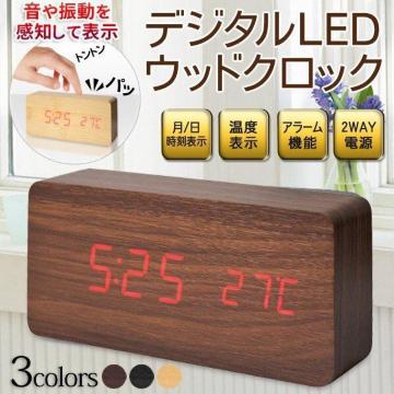 2個セット ウッド 木目 置き時計 LEDインテリアクロック 目覚まし時計 木目調クロック
