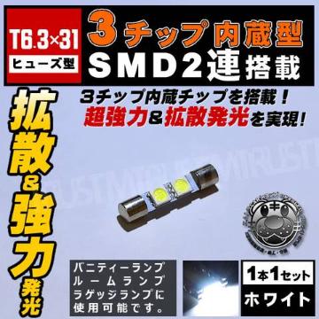 LED T6.3~31 ˭ތ^ 3SMD 2A ܲ ޲ް߂ 