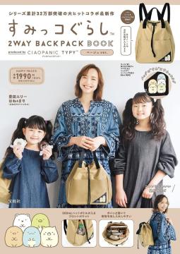 ݂R炵2WAY BACKPACK BOOK produced by CIAOPANIC TYPY x[W ver.