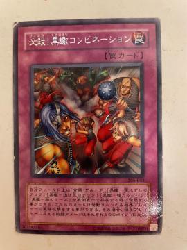 遊戯王【罠・必殺!黒蠍コンビネーション】