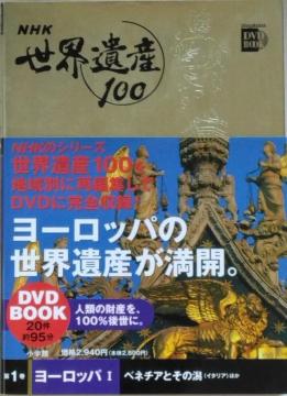 Ё{DVD/EY//oyC萔0~@NHK@EY100 wّ1@[bp@T
