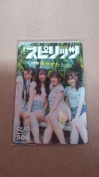 ��[���� �T���r�b�O�R�~�b�N�X�s���b�c QUO�J�[�h 500�~�� ���g�p �N�I�J�[�h