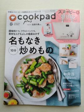 cookpad plus2021Nt NbNpbhvX@cl^@a@t^Ȃ
