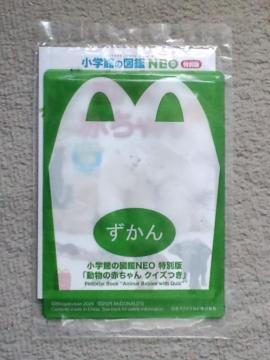ずかん 動物の赤ちゃん クイズつき☆マクドナルドハッピーセット