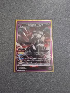 ユニオンアリーナ 不死の黒蛇タルラ SR