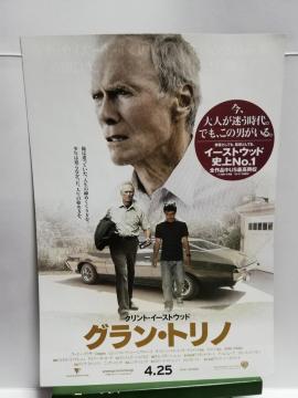【映画チラシ】グラン・トリノ