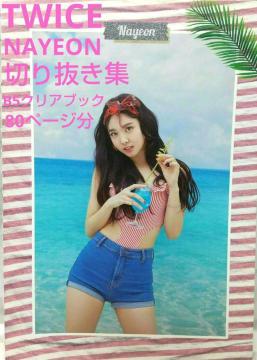 TWICE@i@؂蔲W@B5NAubN@80y[W@NAYEON@@P@@ћP@Lim Na-Yeon@gDCX