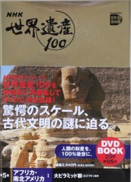Ё{DVD/EY//oyC萔0~@NHK@EY100 wف@5@AtJEkAJ@T