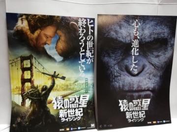 【映画チラシ】猿の惑星 新世紀 ライジング 2種類セット