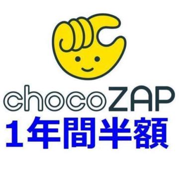 �`���R�U�b�v�@�������z�@�D�ҁ@1�N�ԁ@�����@chocoZAP