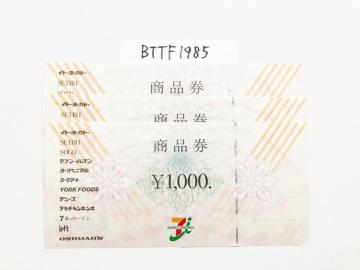 セブン&アイ商品券 3000円分★ポイント利用にどうぞ★クリックポスト発送可能