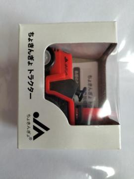 非売品 JA ちょきんぎょトラクター 未使用