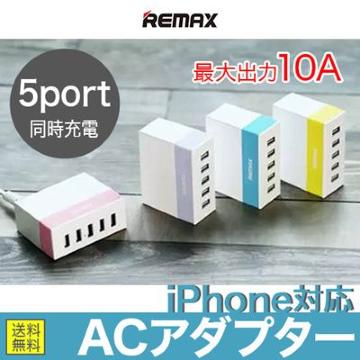 USB充電器 5ポート 急速充電 高出力10A 50W iPhone