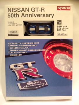 京商 1/64 ミニカー&ブック No.01 GT-R 50th アニバーサリー