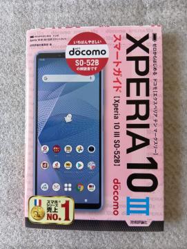 �� �[������͂��߂� �h�R�� Xperia 10 III SO-52B �X�}�[�g�K�C�h