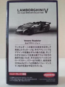 京商 1/64 ランボルギーニ5 ヴェネーノロードスター オンライン