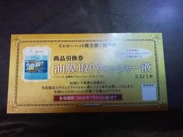 �C�G���[�n�b�g ����D�� �E�H�b�V���[�t������������26.7.31��������@�D�ҁ@����D�Ҍ�