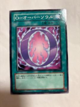 遊戯王【魔・O-オーバーソウル】