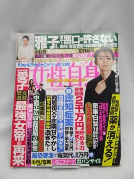 2310 週刊女性自身 2023年 2/7 号
