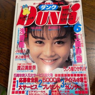 Dunk �_���N�@1988�N6�����@�@���������@�@�����z���@�@�󍁗B�@�H���Í��@���z�q�@���R����