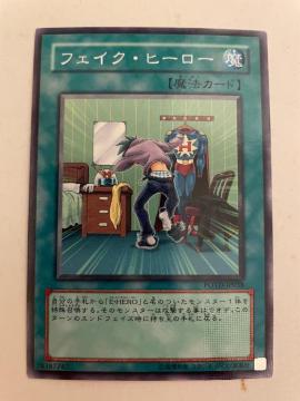 遊戯王【魔・フェイクヒーロー】