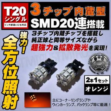 LED T20 ݸ 3SMD 20A ႢɂΉ ݼ  