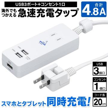 �[�d��@3�|�[�g 1AC�{3USB 4.8A  iPhone�X�}�z YAZAWA
