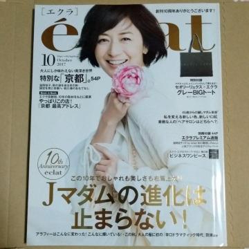 eclatGN2017N10@g[g̕t^Ȃ@Rc@CJR@CHANELVl̒荞ݕt^t