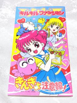 新品 レア キルキルファッション きんぎょ注意報! ぬりえ きせかえ 日本製 デッドストック セイカノート 平成 アニメ なかよし