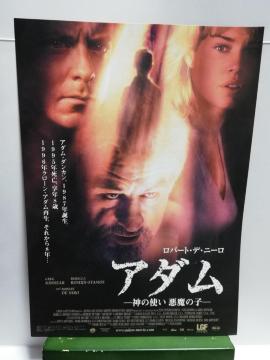 【映画チラシ】アダム 神の使い 悪魔の子